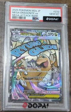 PSA10】メガカイリューex MA 232/193 - メルカリ