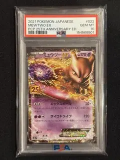 ミュウツーEX 25th PSA5 ポケモンカード　Mewtwo ミュウツーEX 25th PSA5 ポケモンカード Mewtwo - メルカリ