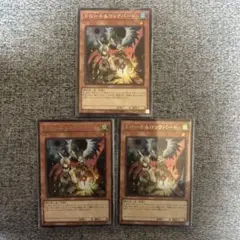 ドロール&ロックバード シークレット 3枚セット レアコレ qcac 手札誘発