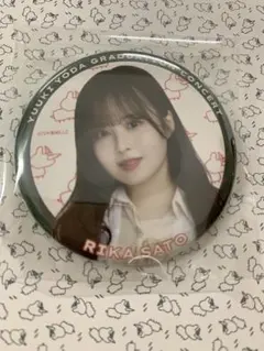 乃木坂46 与田祐希卒業コンサート 個別ランダム缶バッジ　佐藤璃果