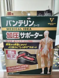 バンテリンコーワ　加圧サポーター　腰用　固定タイプ　ゆったりゆるめ　ＬＬサイズのサムネイル