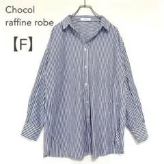 ショコラフィネローブ/長袖シャツ/ドロップショルダー/青/ストライプ/綿100のサムネイル