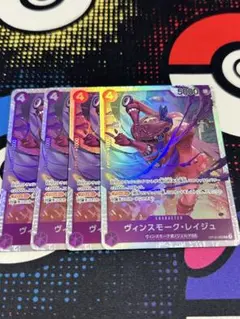 ヴィンスモーク・レイジュ　OP12-063 SR 4枚