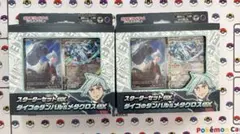 スターターセットex ダイゴ　2個セット