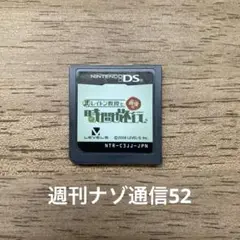 レイトン教授と最後の時間旅行
