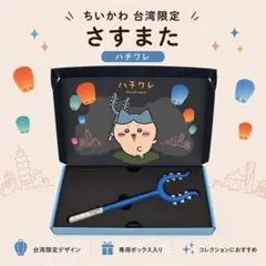 台湾限定 CHIIKAWA DAYS 入場特典 ハチワレ さすまた - メルカリ