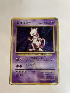ミュウツー