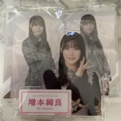 ローソン櫻坂46 増本綺良 アクリルバッジ プラカード 3点セット