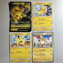 ポケモンカード ピカチュウ、ライチュウ 4種4枚まとめ売り