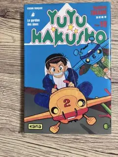幽遊白書 18巻 冨樫義博 フランス語版