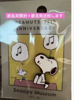 イエロー　未開封　75周年 数量限定　スヌーピー　ミュージアム　限定　ピンバッジ