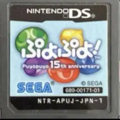 ぷよぷよ! 15th anniversary ニンテンドーDS ソフト