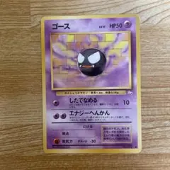 旧裏ポケカ ゴース ◇ 第3弾拡張パック 化石の秘密 - メルカリ