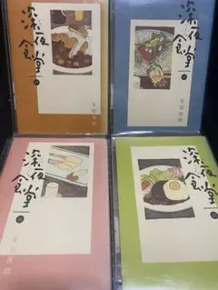 深夜食堂 1～21巻セット＋深夜食堂の料理帳の22冊セット 深夜食堂 1～21巻セット＋深夜食堂の料理帳の22冊セット