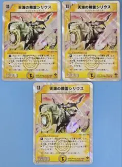 天海の精霊シリウス DMC37・36 SR 2/28 ×3枚