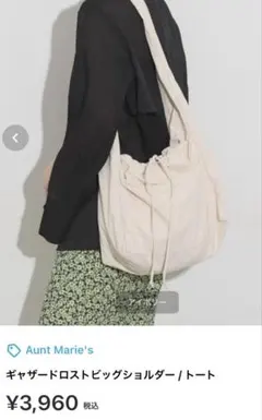 Aunt Marie's ドローストビッグショルダー トート　アイボリー