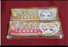 A3!⭐️称号アクリルバッジ2nd 至＆万里セット