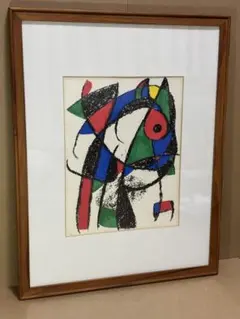 ジョアン・ミロ、赤い太陽、希少画集画、新品額装付 - メルカリ