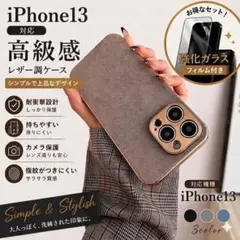 【強化ガラスフィルム付】iPhone13ケース レザー調 高級感 韓国 グレー