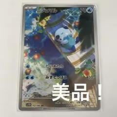 ポケカ　ミジュマル　AR ホワイトフレア