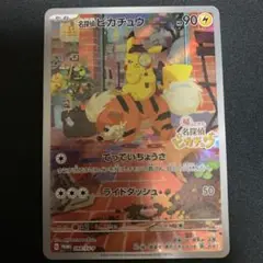 名探偵ピカチュウ　プロモ　傷あり