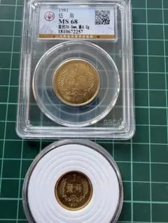 2026年最新】1981 中国 貨幣の人気アイテム - メルカリ