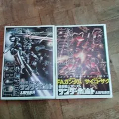 2026年最新】機動戦士ガンダム サンダーボルト コミック 1-15巻セット