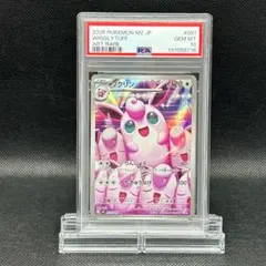 PSA 10 プクリン AR インフェルノX 091/080 ポケカ