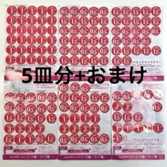 ヤマザキ 春のパンまつり2026 5皿分+おまけ