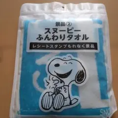 スヌーピー ふんわりタオル