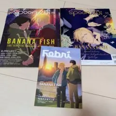 バナナフィッシュ 雑誌