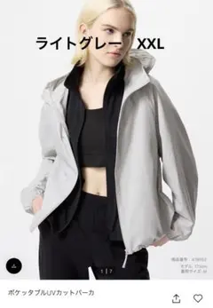ユニクロ　2025ポケッタブルUVパーカー　ライトグレー　XXL