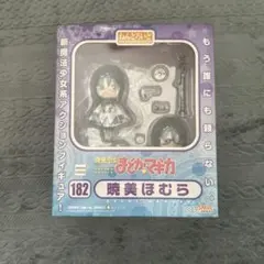ねんどろいど 魔法少女まどか☆マギカ 暁美ほむら《新品未開封・暗所保管品》