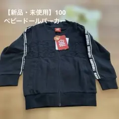 BABYDOLL ブラックパーカー 100cm