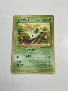 2026年最新】ニドラン旧裏の人気アイテム - メルカリ