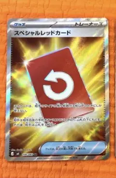 【翌日発送】スペシャルレッドカード　sr