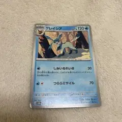 ポケモンカード グレイシア 040/187