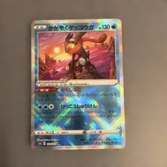 かがやくゲッコウガ K S12a VSTARユニバース 033/172