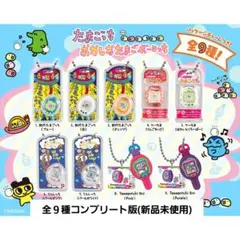 たまごっち おかしなボーロっち ミニチュアパッケージチャーム(全9種)新品未使用