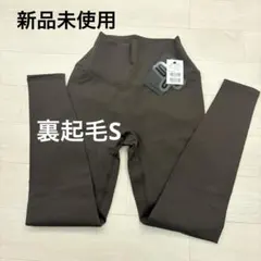 XEXYMIX 裏起毛レギンス Sサイズ
