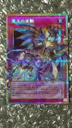 霊王の波動 オーバーフレーム プリシク プリズマ - メルカリ