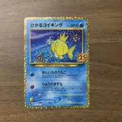 ひかるコイキング プロモカードパック 25th ANNIVERSARY edi…