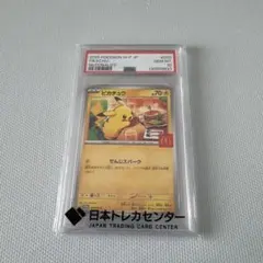 ピカチュウ マックプロモPSA10
