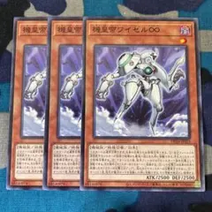 遊戯王 機皇帝ワイゼル∞ 3枚セット くまろんA