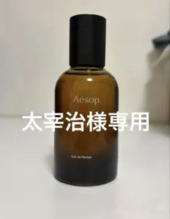 2026年最新】aEsop オルナー オードパルファムの人気アイテム - メルカリ