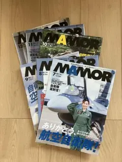 新品 雑誌マモルMAMOR6冊セット（2024年7月号〜12月号）自衛隊