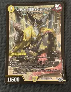 ジョット首魅ジョラゴン ジョット首魁ジョラゴン デュエマ メルカリ便
