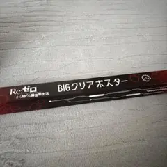 ひ*こ様 Re:ゼロ 鬼がかりver ポスター B1サイズ リゼロ レム パチン