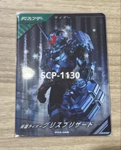 ガンバレジェンズ PCX-059 仮面ライダーグリスブリザード 宝箱