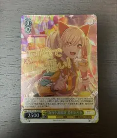 ヴァイスシュバルツ 真夜中遊園地 仲町あられRRR 夢限大みゅーたいぷ